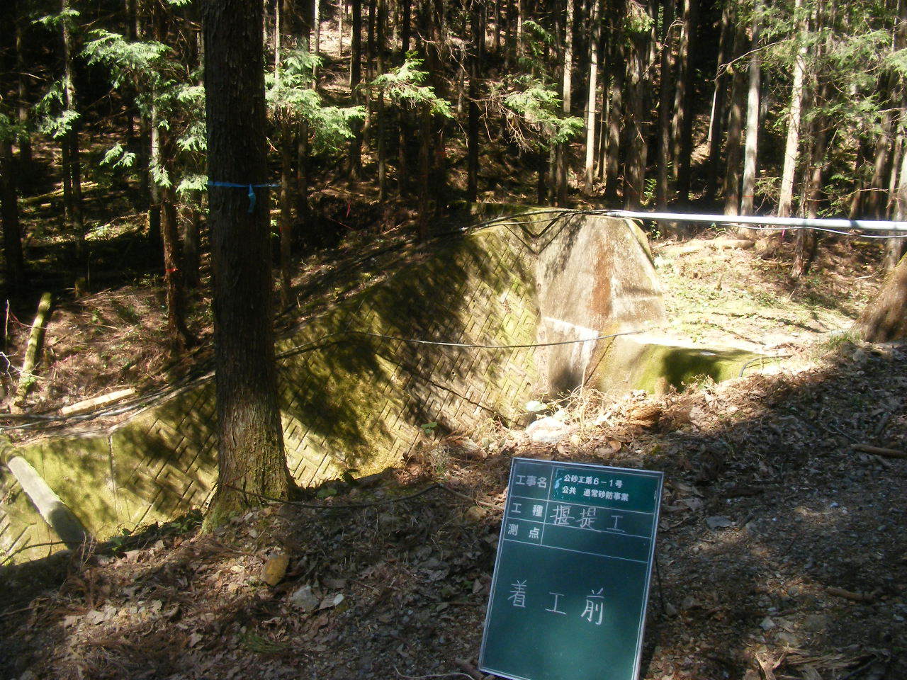 水口建設、砂防棚村
