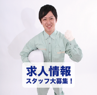 水口建設、求人